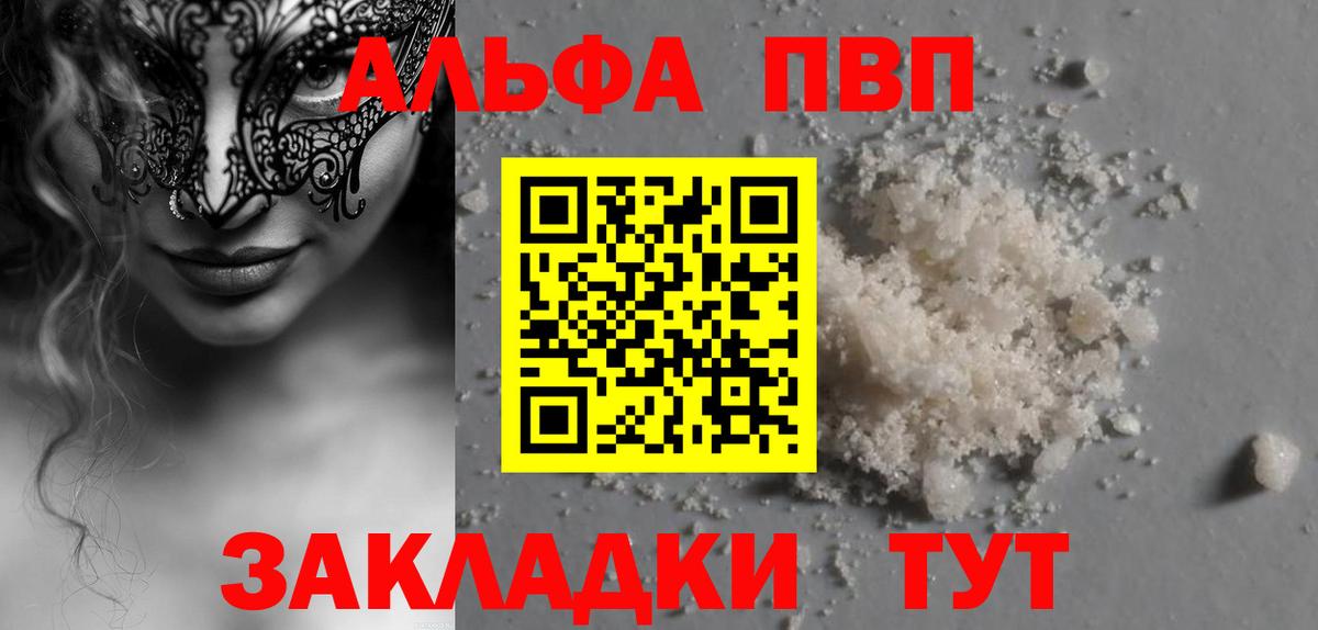 A PVP  Alpha PVP СК КРИС  Вход с VPN  купить наркотик  Альфа ПВП мука  Выкса 