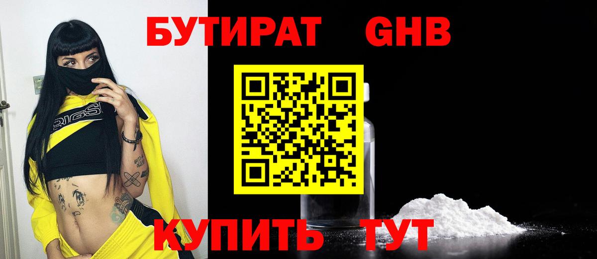 Бутират жидкий экстази  Вход с VPN  Выкса 