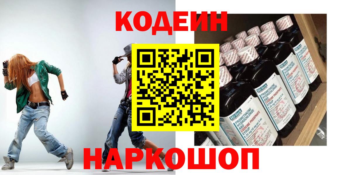 Кодеиновый сироп Lean напиток Lean (лин)  Вход с VPN  Codein напиток Lean (лин)  Выкса 