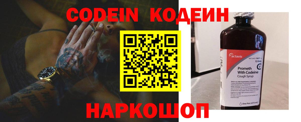 Кодеиновый сироп Lean напиток Lean (лин) Выкса