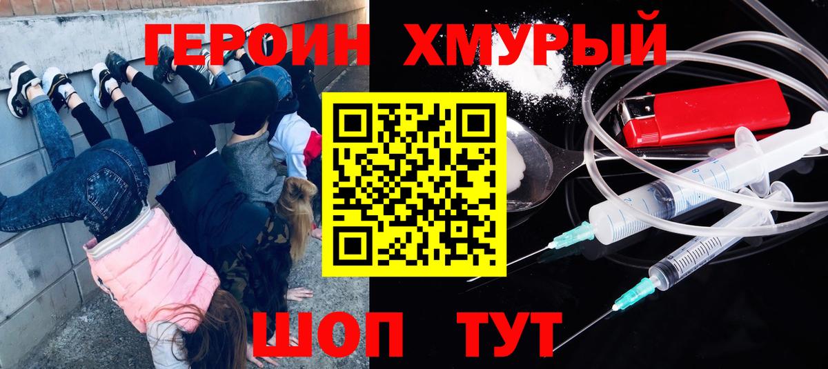 Героин Heroin Выкса