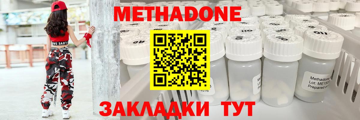 МЕТАДОН кристалл Выкса